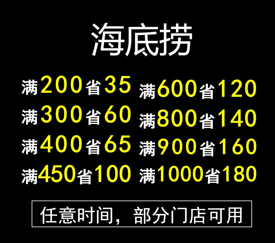 Haidilao Money-Saving Discount Voucher 12% off Black Sea Membership Card for Paying Bills with No Time Limit Nationwide 69