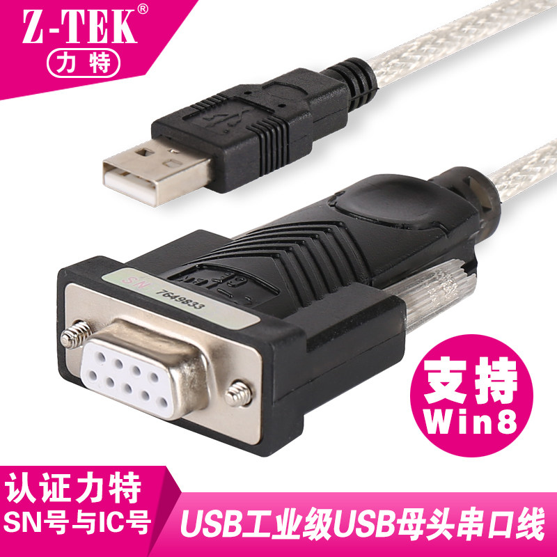Z-TEK Litek USB to RS232 hole cable USB to 9 holes USB to serial port USB to female head ZE599