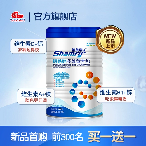 Mingyi Shanmei Calcium Iron Zinc Dutrition Bag подходит для детей 6-60 месяцев, чтобы потреблять дополнительные питательные питательные вещества и кислый
