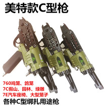Mette C type gun 760 chicken cage gun 7C landscaping pneumatic C type gun 7E car seat gun C24C17
