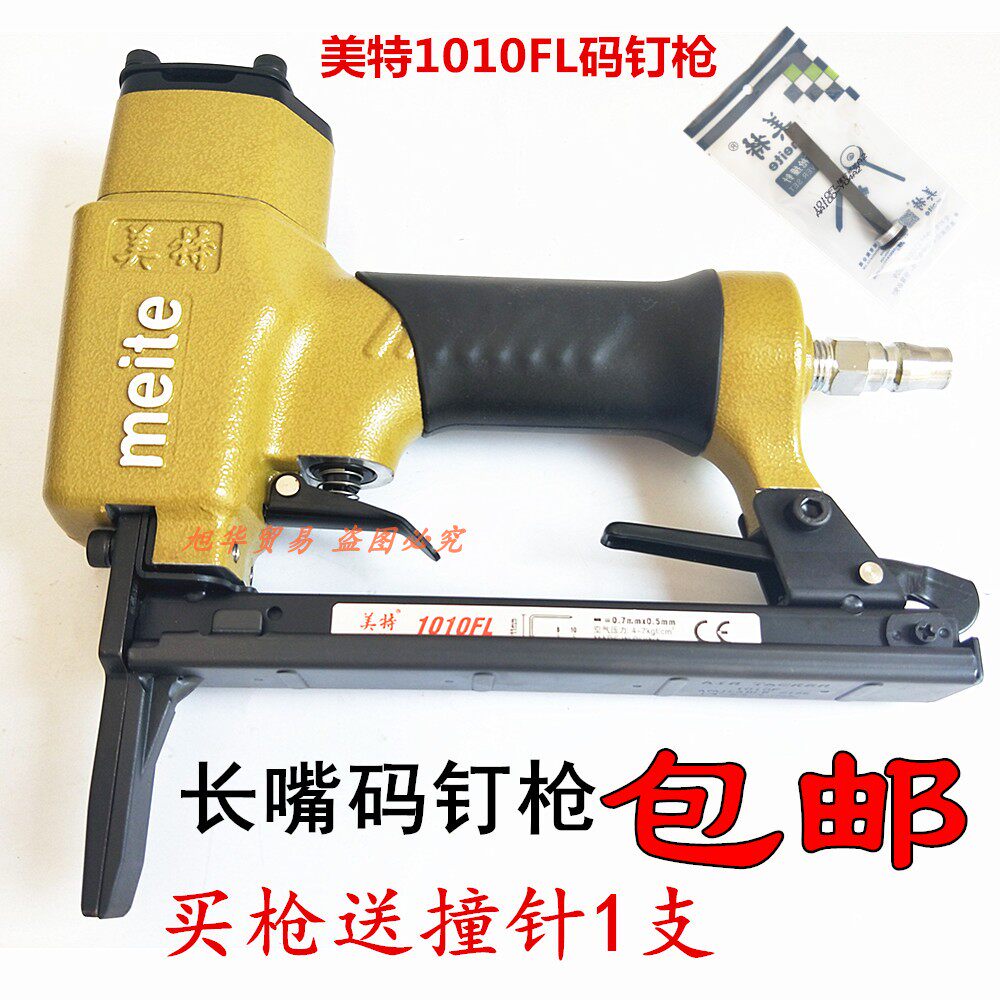 Meite 1013JL long mouth nail gun Meite 1010FL long mouth fine size nail gun Meite plus long mouth nail gun to send striker