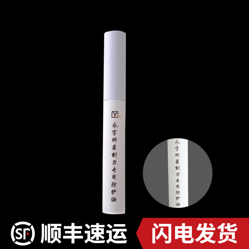 (Inscriptions) rust-proof oil gold stone seal engraving knives rust prevention special oil seal engraving supplies Wenfang Four Treasure