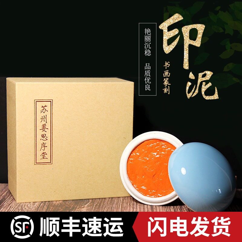 Suzhou Jiang Sixu Tang network for the mirror vermilion cinnabar painting and calligraphy ink oil Castor oil National Exhibition competition examination grade Baby hand and foot footprints Mud gold Stone Seal engraving seal seal Collection book chapter