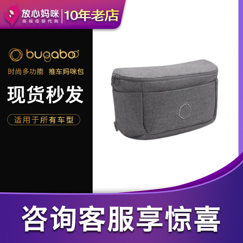 Bugaboo original carrying bag Mommy bag stroller Ant travel storage bag bee cart trailer snack plate