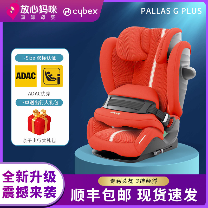 Rest assured mommy Cybex Pallas G iSize big child seat September -12 - year-old car child safety seat-Taobao