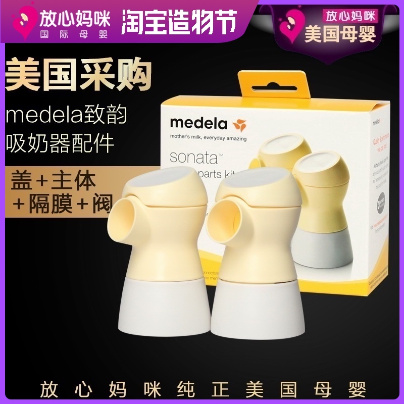Medela Sonata Double-sided Electric breast Pump accessory connector Full box of 2