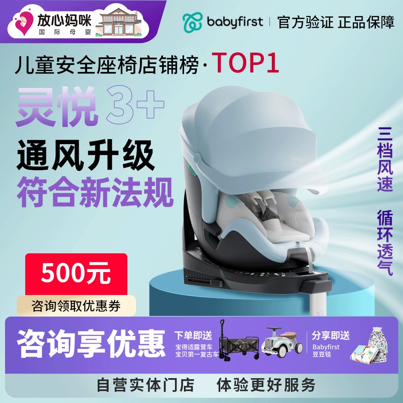 Babyfirst Baby First Lingyue 3+ Safety Seat 0-7 Baby Ventilated Lingyue 3 Plus Car Safety Seat