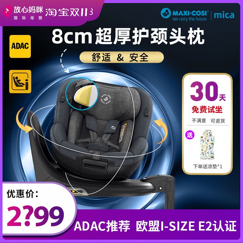 Rest assured mummy maxicosi mica 0-4 years old 360-degree rotating child safety seat baby car