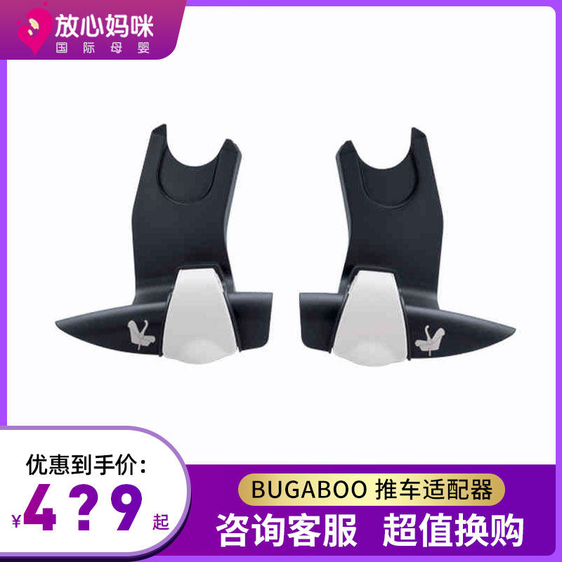 Rest assured mommy Bugaboo Bee6 cart fox3 original fit safety lift basket accessories Converter Cart Accessories