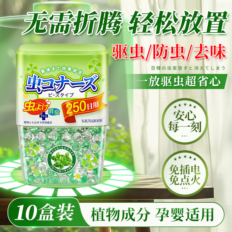 日本の虫よけ室内薬家庭用無毒蚊よけ工芸毒寮虫よけ忌避剤アロマセラピー殺虫剤