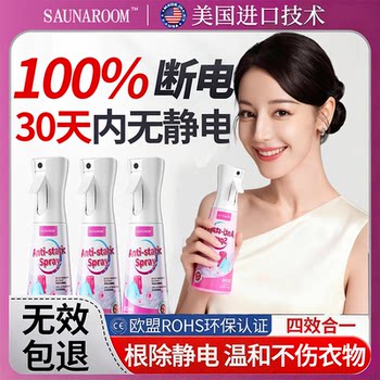 Anti-Static Spray, Fabric Softener, Removes Static Electricity, Anti-Pilling, Sweater Laundry Detergent, Eliminates Static Electricity, Long-Lasting Clothing Magic Tool