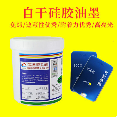 Rongcai ink self-drying low temperature silicone press varnish key silk screen printing toy white black transparent oil pad printing