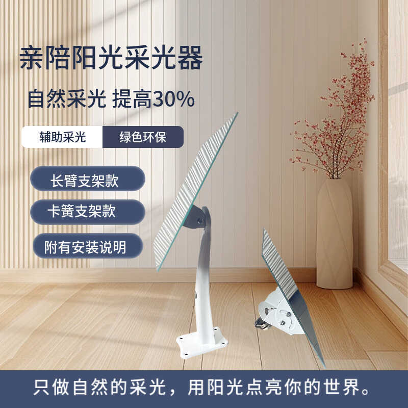 Sunlight Reflector for Home Use, Efficient Reflector to Improve Low-Light Conditions, Lighting Solution for Dark Rooms and Low-Floor Apartments Sunlight Reflector for Home Use, Efficient Reflector to Improve Low-Light Conditions, Lighting Solution for Dark Rooms and Low-Floor Apartments