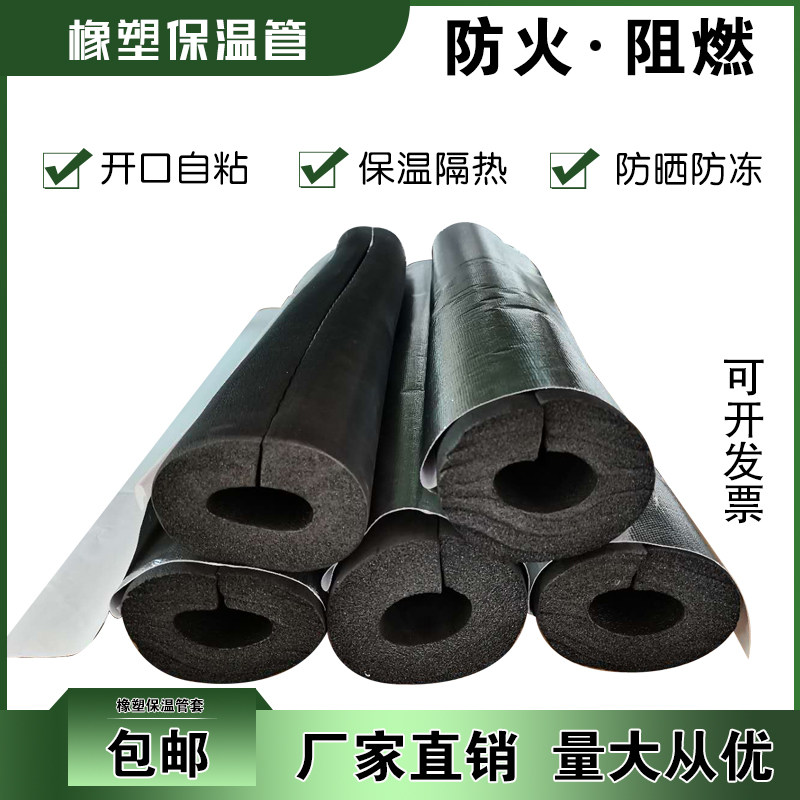 Water pipe insulation sleeve opening self-adhesive aluminum foil rubber and plastic insulation cotton solar fire pipeline thicking antifreeze insulation cover