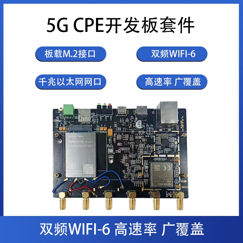Dual-Band Wifi6 High-Speed 5g Cpe Development Board Kit Gigabit Ethernet Port Wide Coverage M.2 Interface Dual-Band Wifi6 High-Speed 5g Cpe Development Board Kit Gigabit Ethernet Port Wide Coverage M.2 Interface