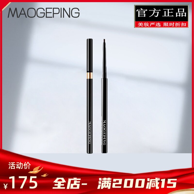Mao Gopin shaping delicate and smooth flowing light Eye line liquid glue pen not faint and waterproof persistent maoegeping