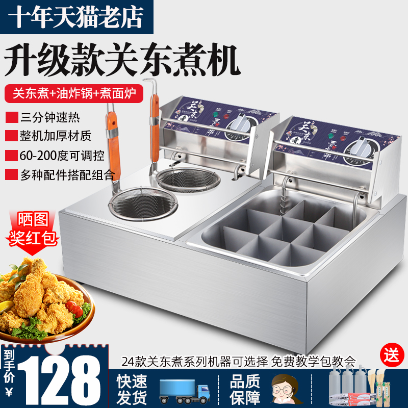 Oden cooking machine Commercial double-cylinder boiling noodle stove stall snack machine spicy hot special pot skewers skewer equipment pot