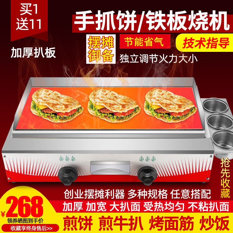 Scallion Grabbing Cake Machine Gas Commercial Pendulum Stall Gas Iron Plate Burning Iron Plate Commercial Baking Cold Noodle Machine Electric Heating Pickle Furnace Equipment