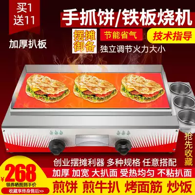 Shallot cake machine gas commercial stall grilt gas baking cold noodle machine snack equipment teppanyi iron plate commercial