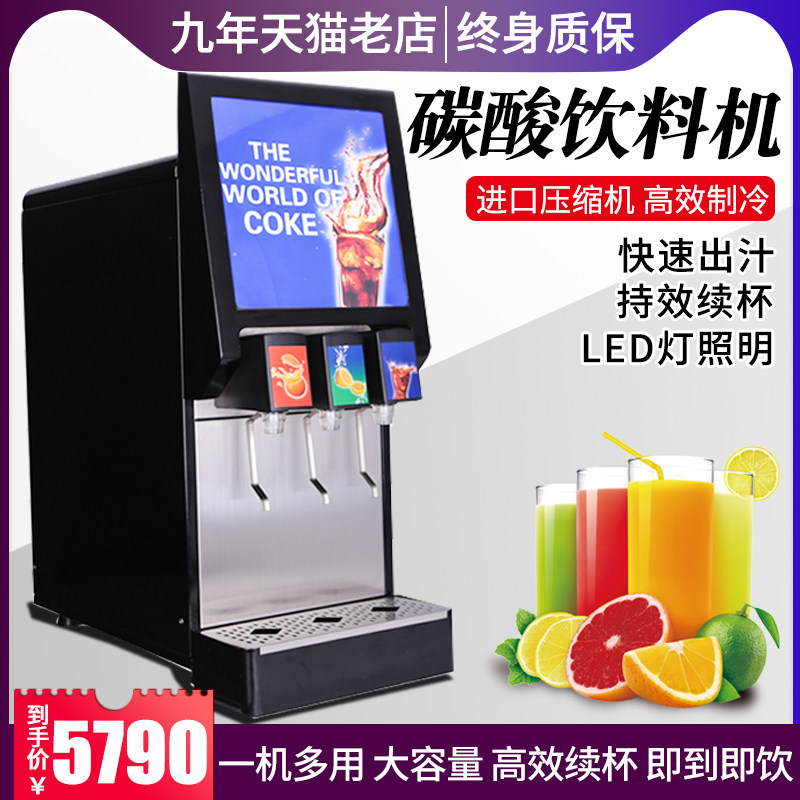 Coke machine commercial small Pepsi automatic hamburger shop equipment hot and cold juice cold drink machine carbonated beverage machine