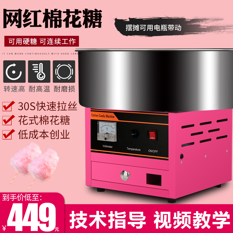 Cotton candy machine Commercial swing stall fully automatic wire drawing cotton candy machine electric flower style making net red cotton candy machine