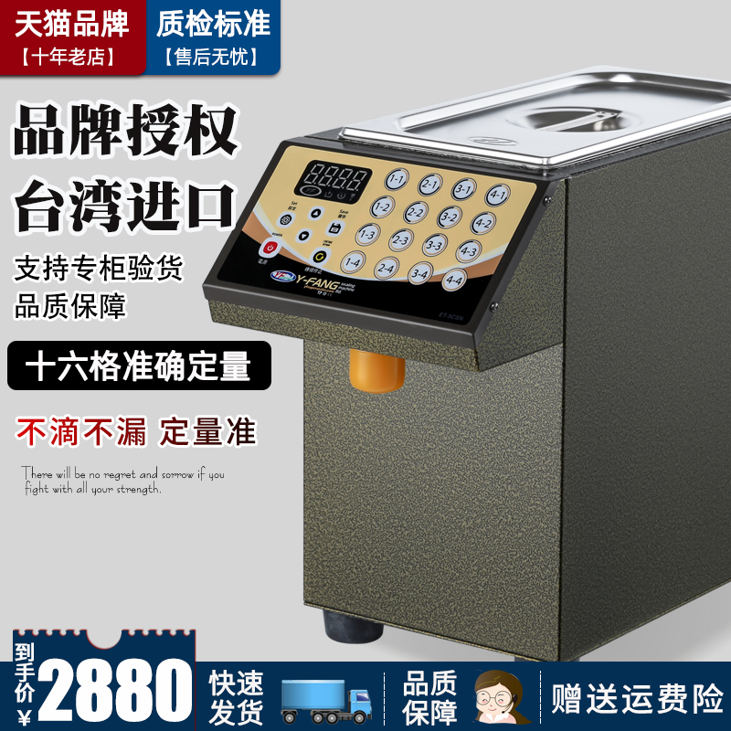 Taiwan Yifang ET-9CSN Commercial Automatic Fructose Dosing Machine Milk Tea Special 16-Grid Fructose Machine