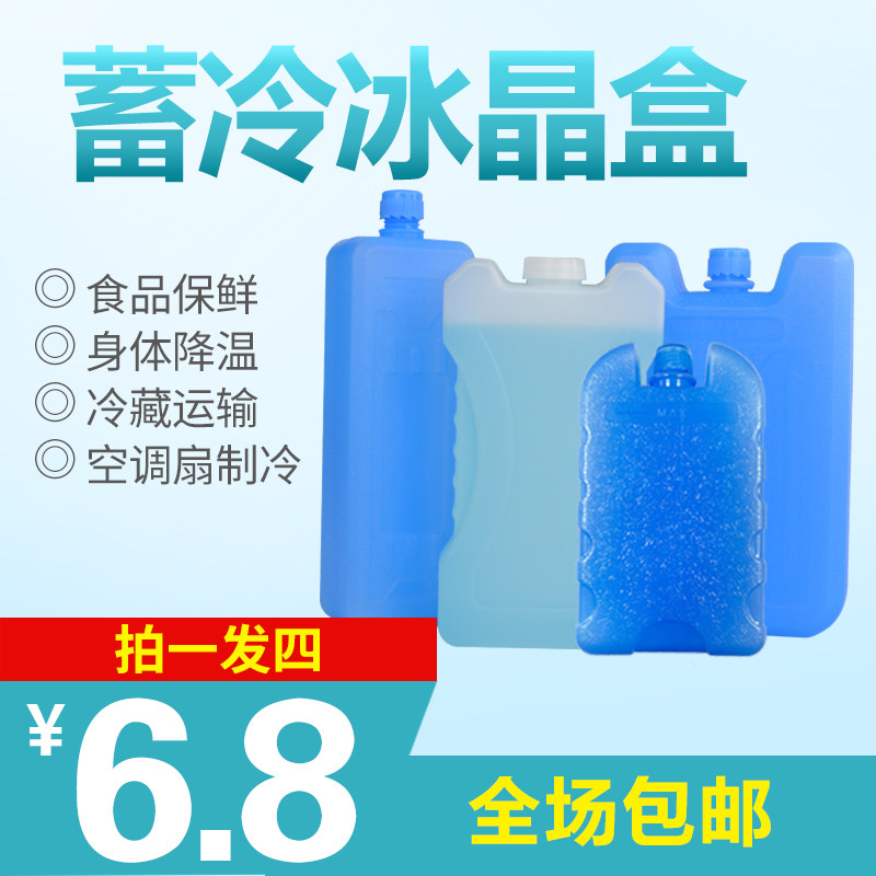 Air conditioning fan cooler common ice crystal box refrigeration and fresh ice pack repeated use