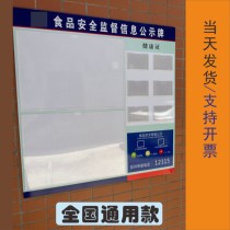 餐饮食品店安全信息监督公示牌栏小吃框架亮证制度证件展示牌卡槽