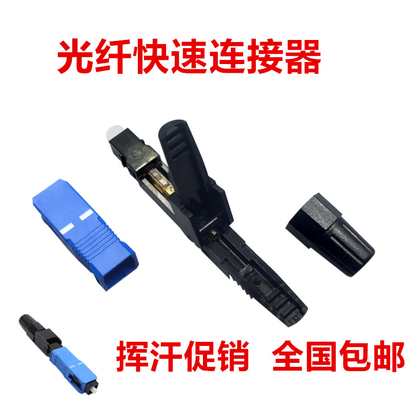 FTTH embedded cold connector Fiber optic cold connector Cold connector Leather line Fiber optic fast connector Carrier grade connector