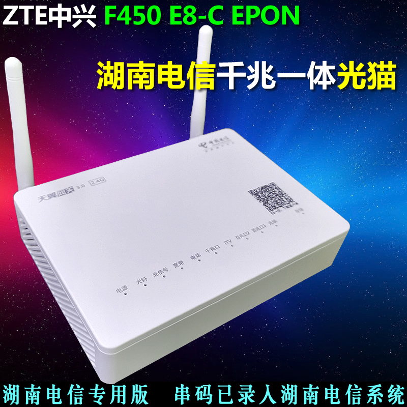 Hunan Telecom ZTE F450 EPON Tianyi Gateway 3 0 Gigabit Fiber Cat WIFI all-in-one machine Optical Cat E8-C