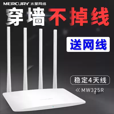 Mercury MW325R wireless router through the wall Wang WiFi fiber broadband high speed unlimited router 4 antenna