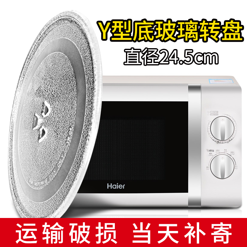 Haier microwave glass turntable MA-1870M1 2270EGC 1870MG MZC-2070M1 accessories Y type