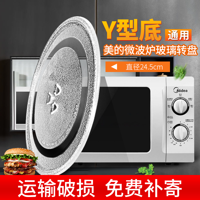Midea microwave oven turntable glass Galanz universal tray glass plate tray compatible accessories Panasonic Toshiba
