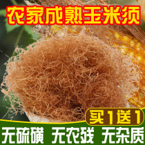  Buy 1 get 1 free premium corn whisker dried corn whisker tea for pregnant women can use natural sticks beards Chinese medicine sulfur-free