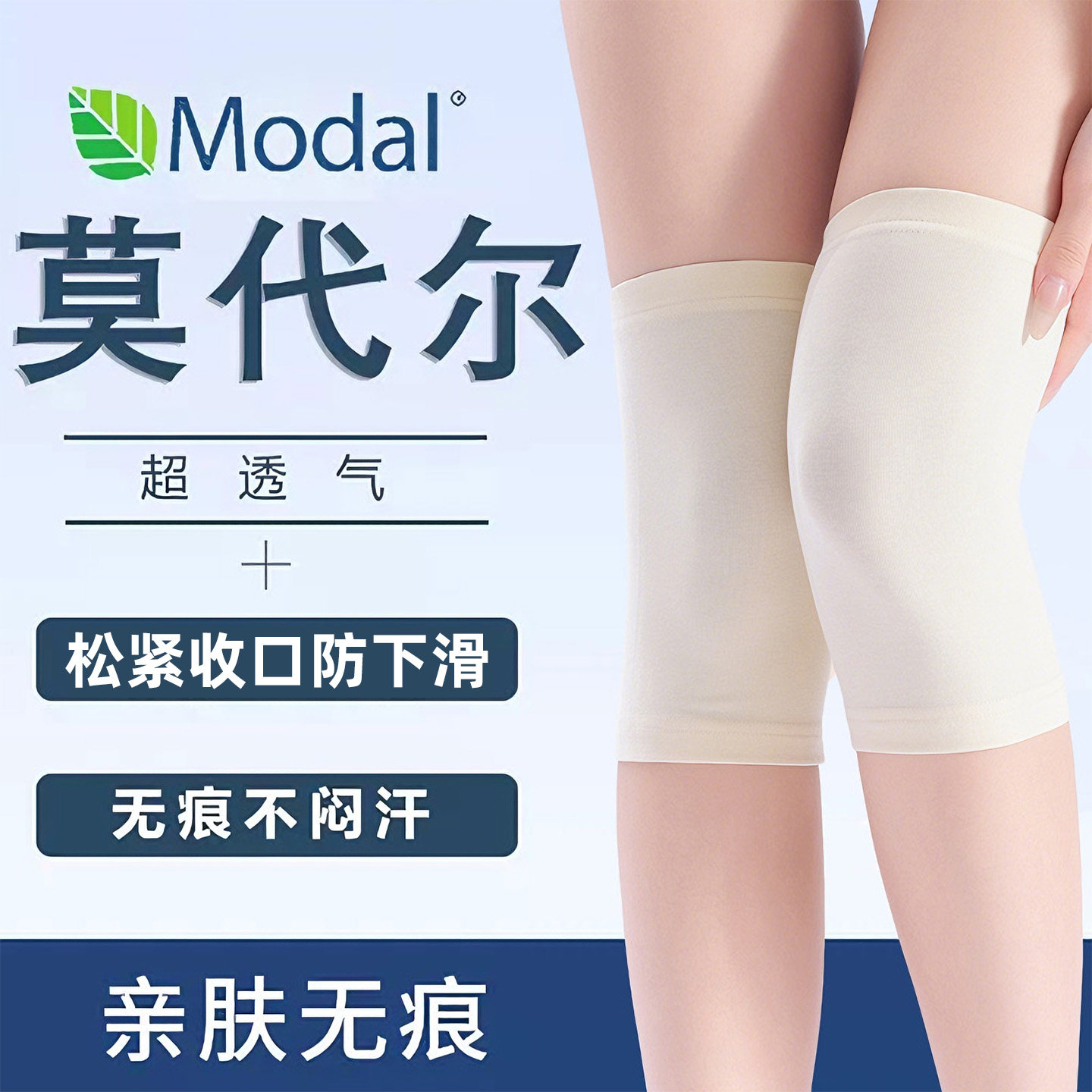 莫代尔护膝夏季薄款空调房保暖老寒腿发热不易下滑男女无痕膝关节