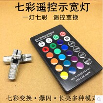 Car width light modified colorful crystal light wireless remote control multi-function color light T10 width light flash light