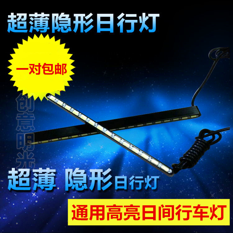 Car daytime running lights ultra-thin day line lights super-bright retrofit General high power LED warning bright lights