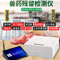 Multifunctional food safety rapid test clenbuterol detector Veterinary drug residue analyzer Multi-parameter speed tester