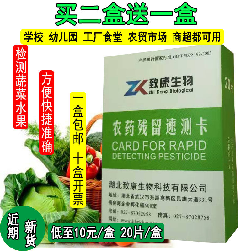 农药残留速测卡农残检测试纸测试卡水果蔬菜食品快速检测仪检测卡