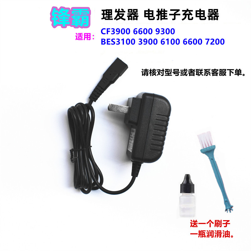Fengba electric push shear hair processor CF-3900 7200 BES6600 3100 6100 Charger charging cable