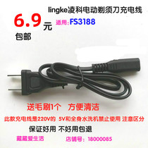 LINGKE LINGKE PAILIPU electric shaver charging cable FS3188 1608 Charger power cord