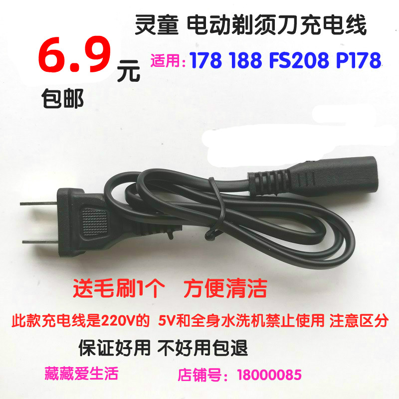 Lingtong Electric Shave Cutter Charging Wire ES178 188 FS208 FS208 FS198 P178 P178 Cord Accessories