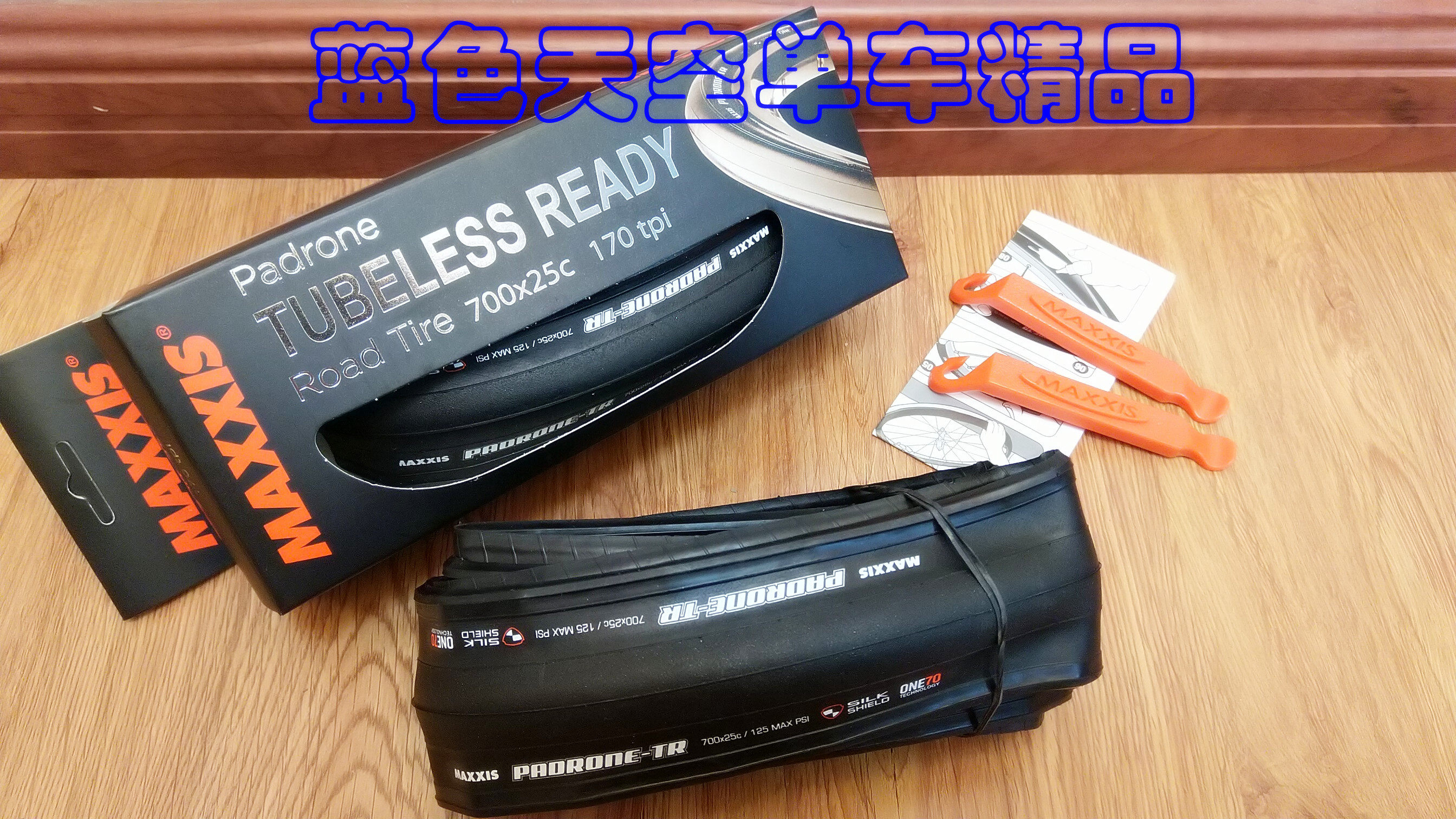 Maxxis瑪吉斯PADRONE 700*23 25C準真空胎防刺公路車外胎摺疊輪胎