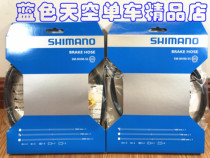 (Boxed licensed) SHIMANO SHIMANO XTR M9100 brake tubing