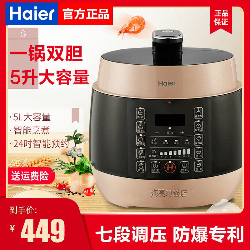 Haier PS-E5001Q1G 6001 Electronic Pressure Cooker Home 5L6 liter double bile pressure cooker electronic pot