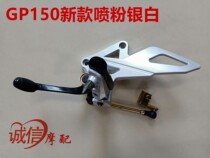 Longxin motorcycle sports car accessories GP150 LX150-56 left main pedal shift gear shift gear shift gear step