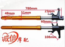 Wuxi car party racing Horizon motorcycle accessories Northern Lights inverted front and rear shock absorbers Hydraulic shock absorbers