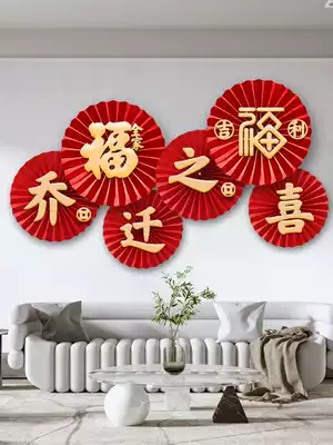 The relocation of the happy decoration blessing paper fan flower pendant home living room layout New Home moving ceremony supplies