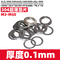 0 1mm stainless steel 304 ultra-thin metal gasket shaft with gap flat cushion DIN988 adjustment gasket φ 3-0 5