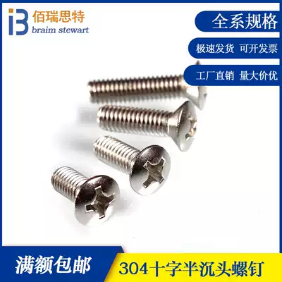 304 stainless steel GB820 cross recessed countersunk head screws M2M3M4M5M6M8 * 8 10 12 16-50